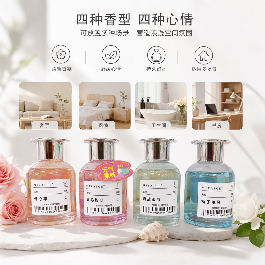 四瓶彩色香薰液芳香持久室内香氛精油香薰油家用香薰用品香气淡雅