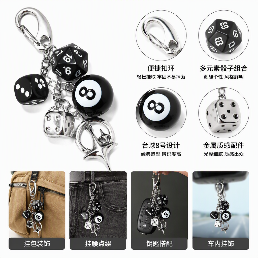 亚文化风黑 8 台球骰子星星钥匙扣 酷帅个性多元素挂件工装裤包包装饰