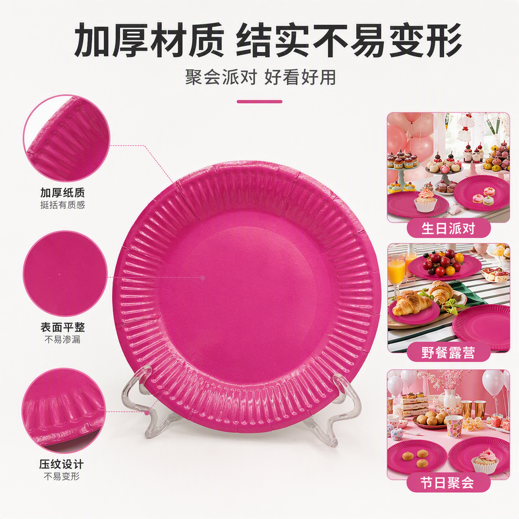 创意粉色纸盘餐具可爱便携聚会派对一次性盘子儿童生日装饰用品