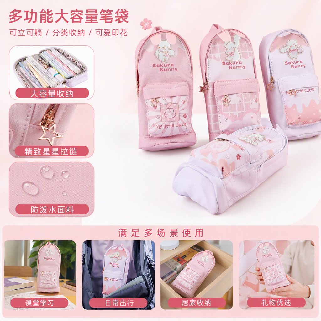 粉色樱花兔造型书包笔袋学生文具收纳可爱卡通儿童书包配件