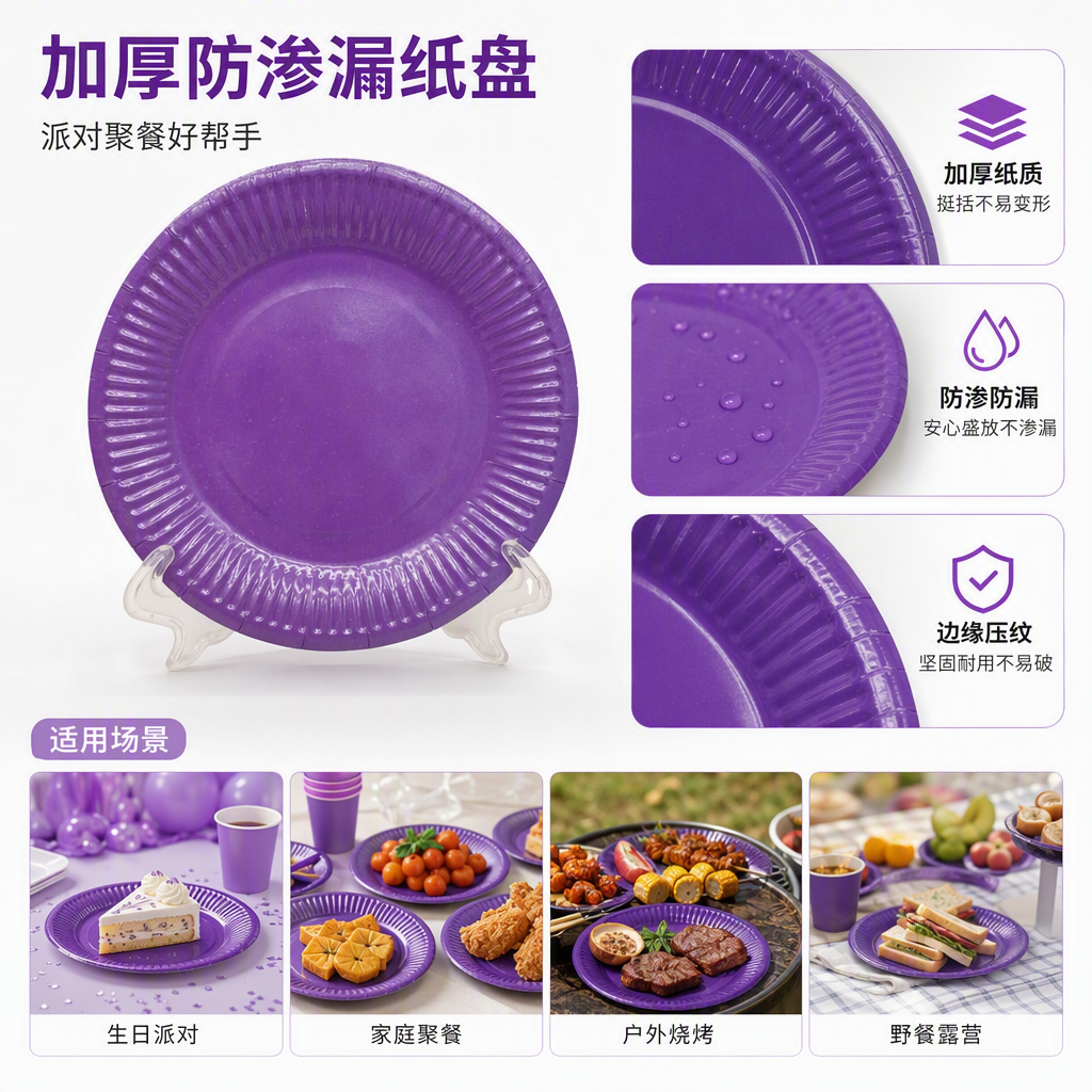 创意紫色纸盘餐具家用聚会派对装饰一次性环保彩色盘子50只装