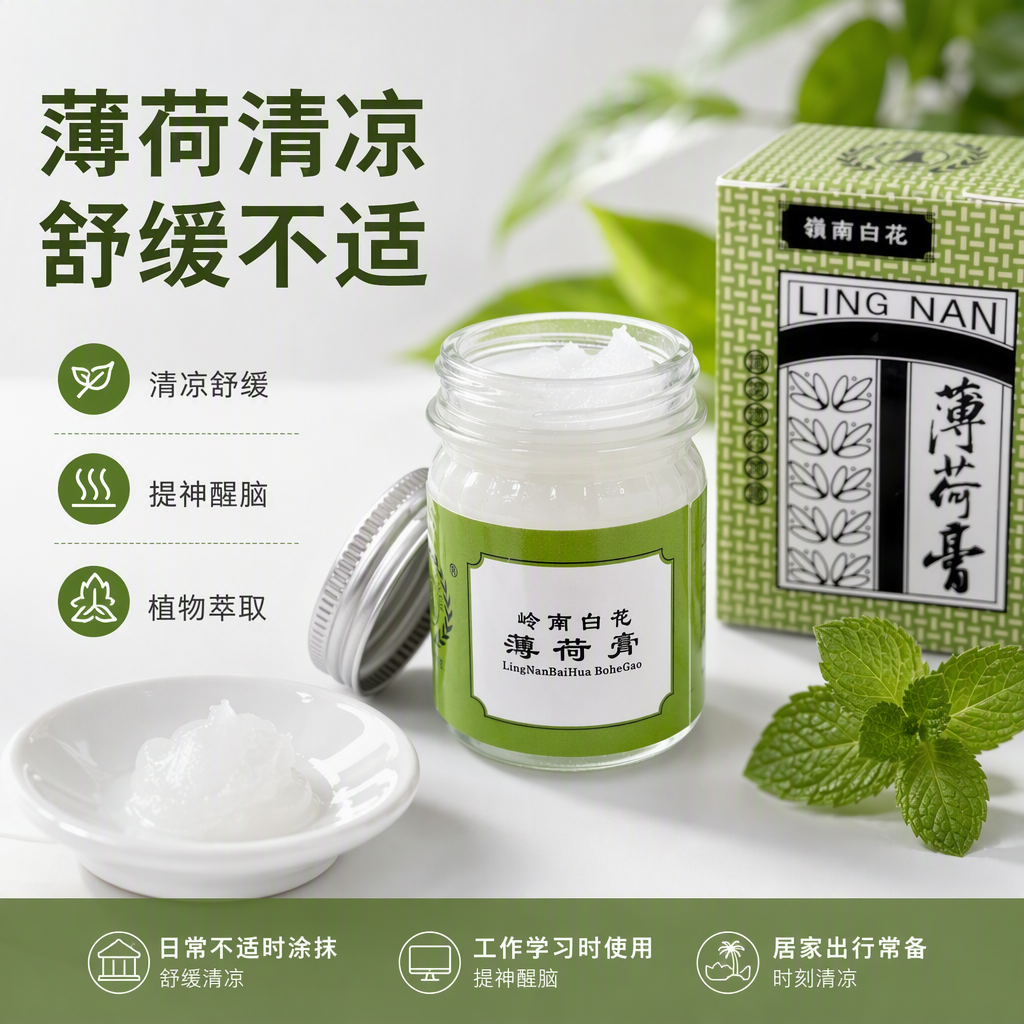 Lingnan White Flower Mint Ointment, green packaging, two bottles and two boxes, printed silver caps, refreshing, invigorating, soothing the throat and protecting the taste