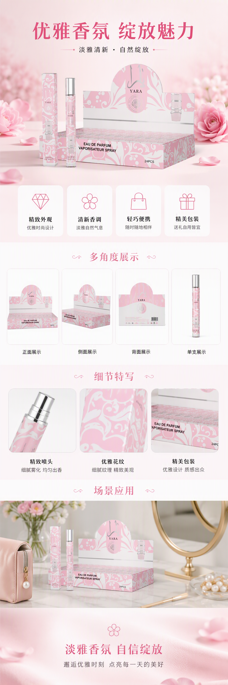 YARA香水喷雾24件装展示盒粉色花纹包装持久留香补水润肤香氛喷雾详情1