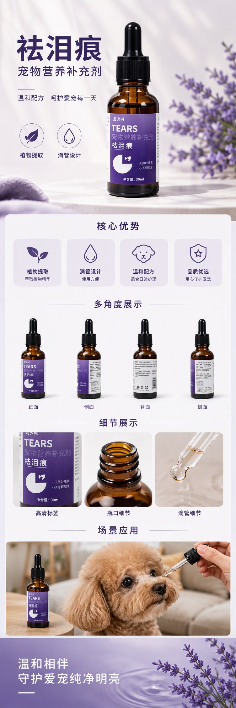 Tianzhi Extract Easily absorbable Supplement for removing tear stains from pets, cats and dogs pic 1