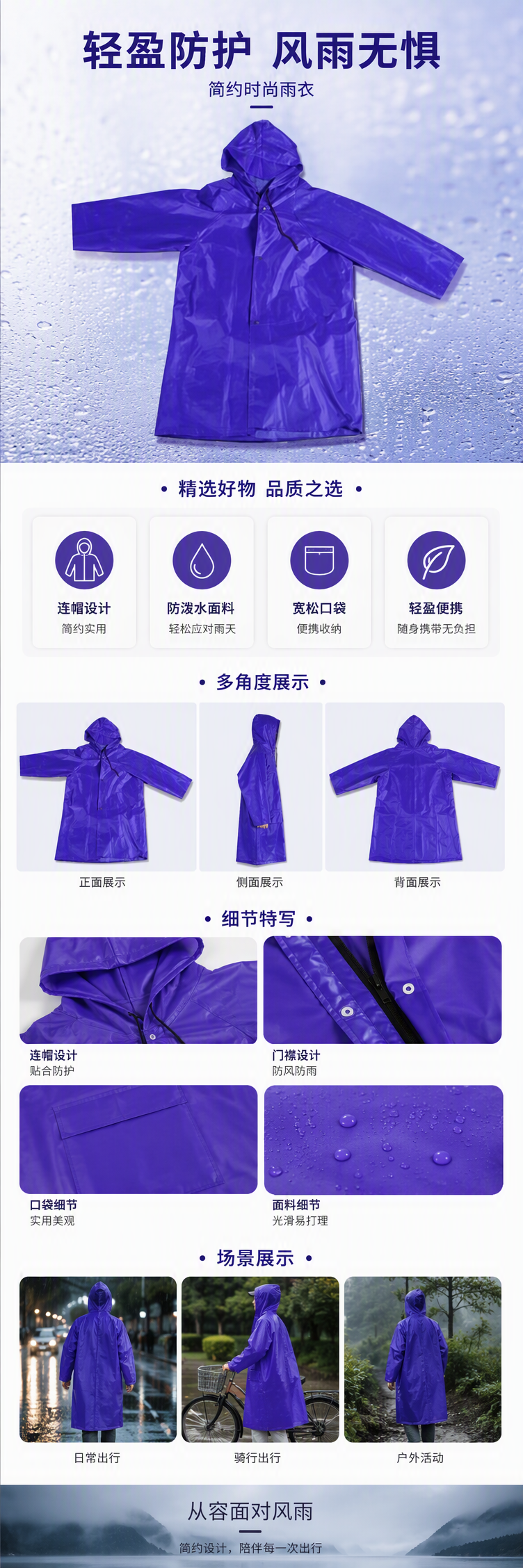 多功能连体雨衣防风遮阳防雨工具户外便携雨披雨衣男女通用详情1