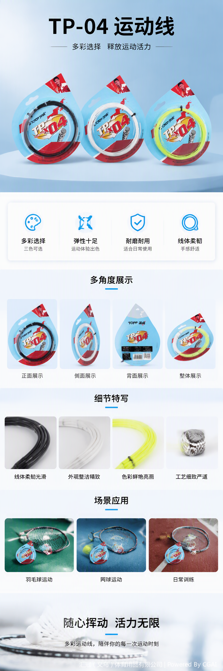 X04专业羽毛球拍线 高弹耐磨详情1