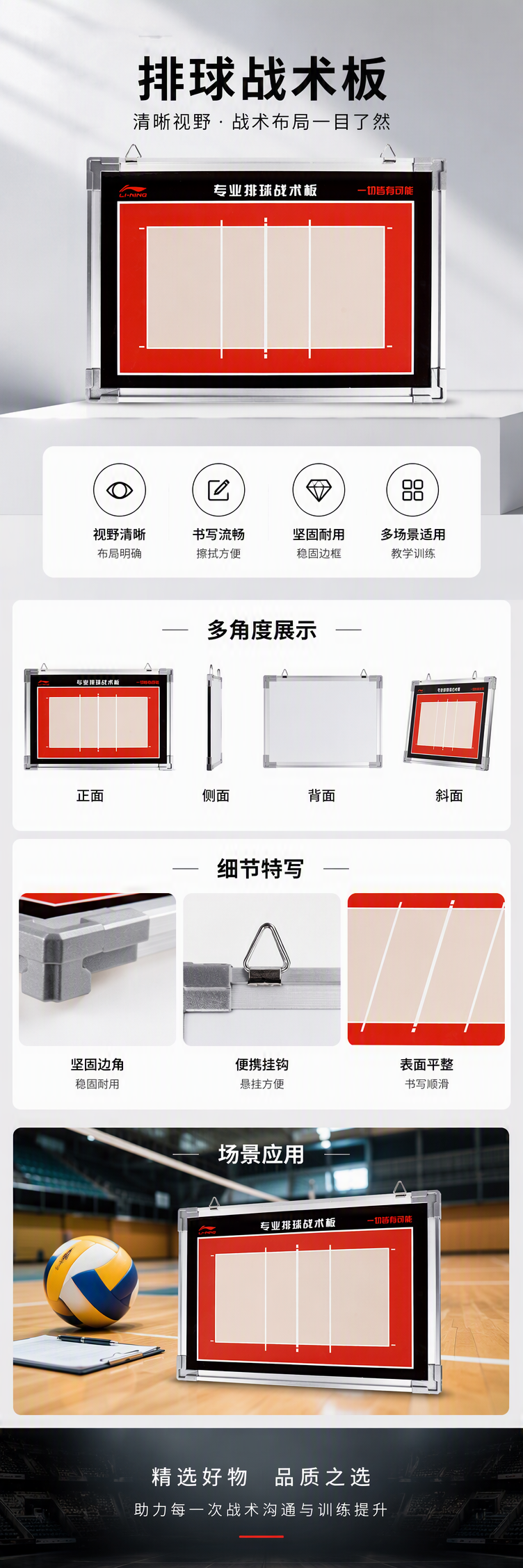 LPBL963-1李宁排球战术板详情1