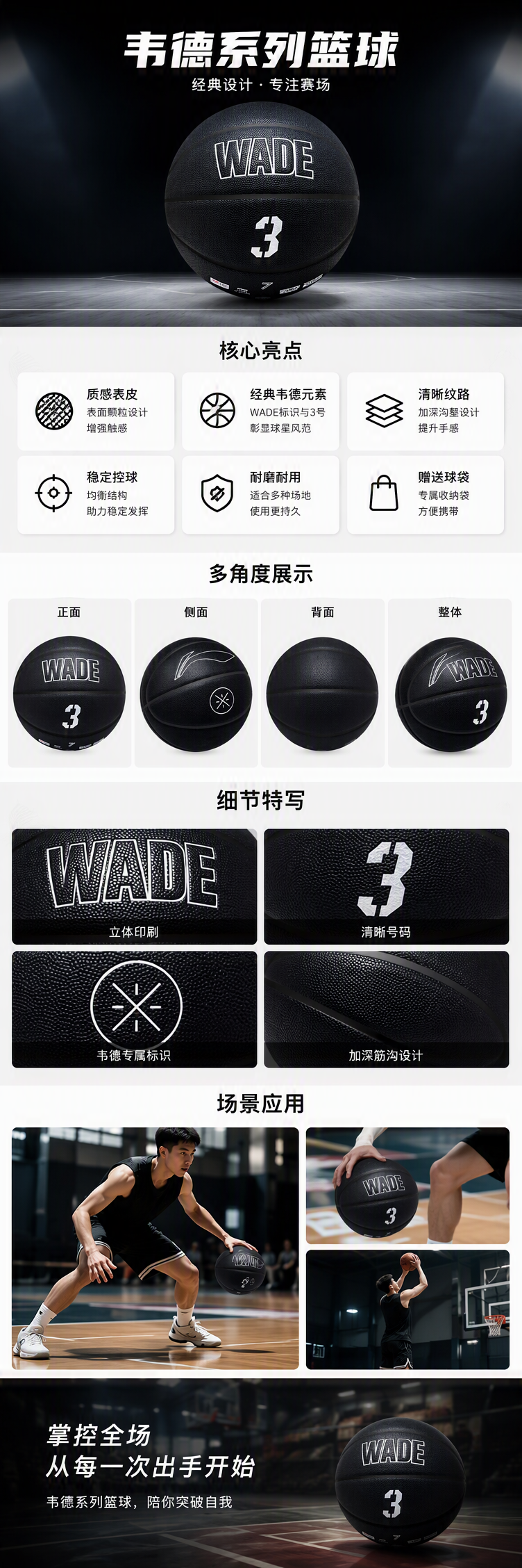 LBQK420-1李宁7号韦德比赛篮球详情1