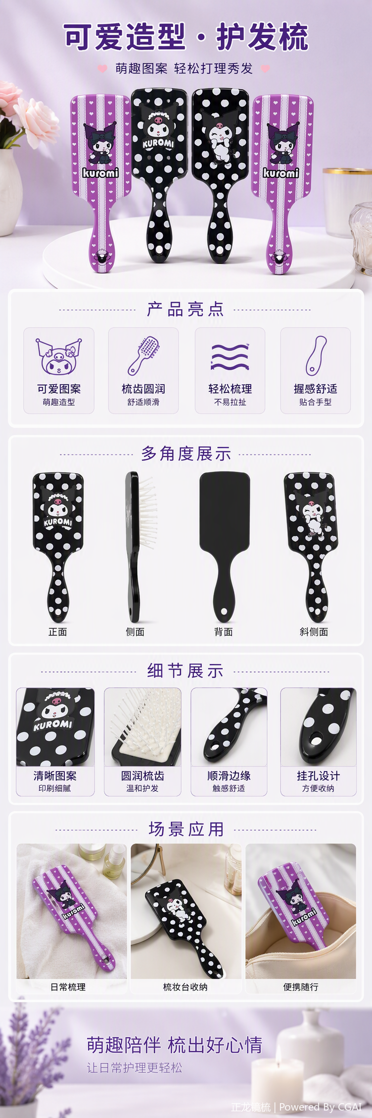 库洛米主题紫黑色梳子可爱造型便携发梳护发工具礼品赠品详情1