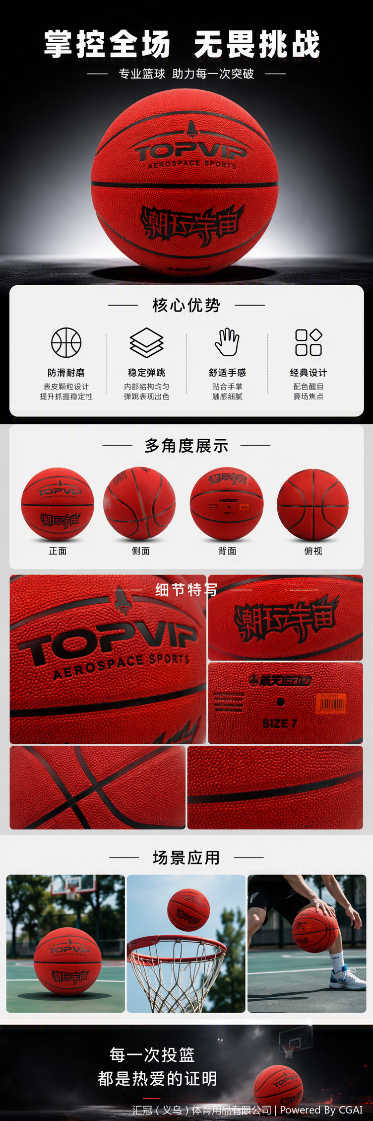 TOPVIP专业耐用篮球TV117810详情1