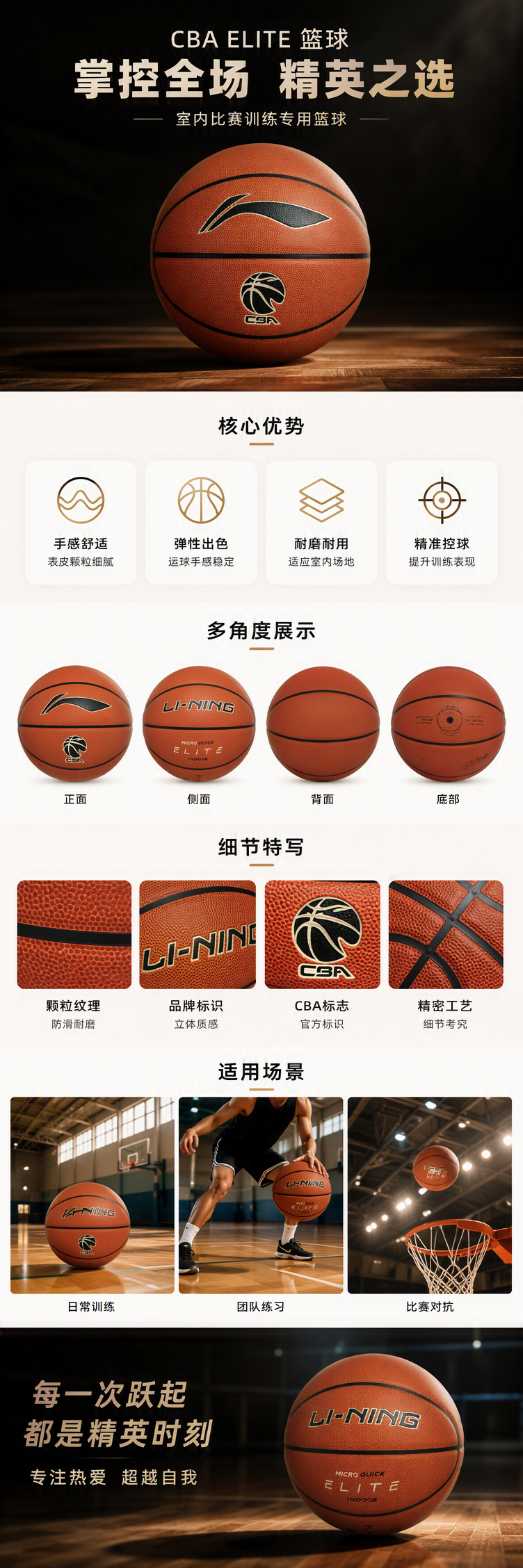 LBQk917-1李宁精英7号室内比赛篮球详情1