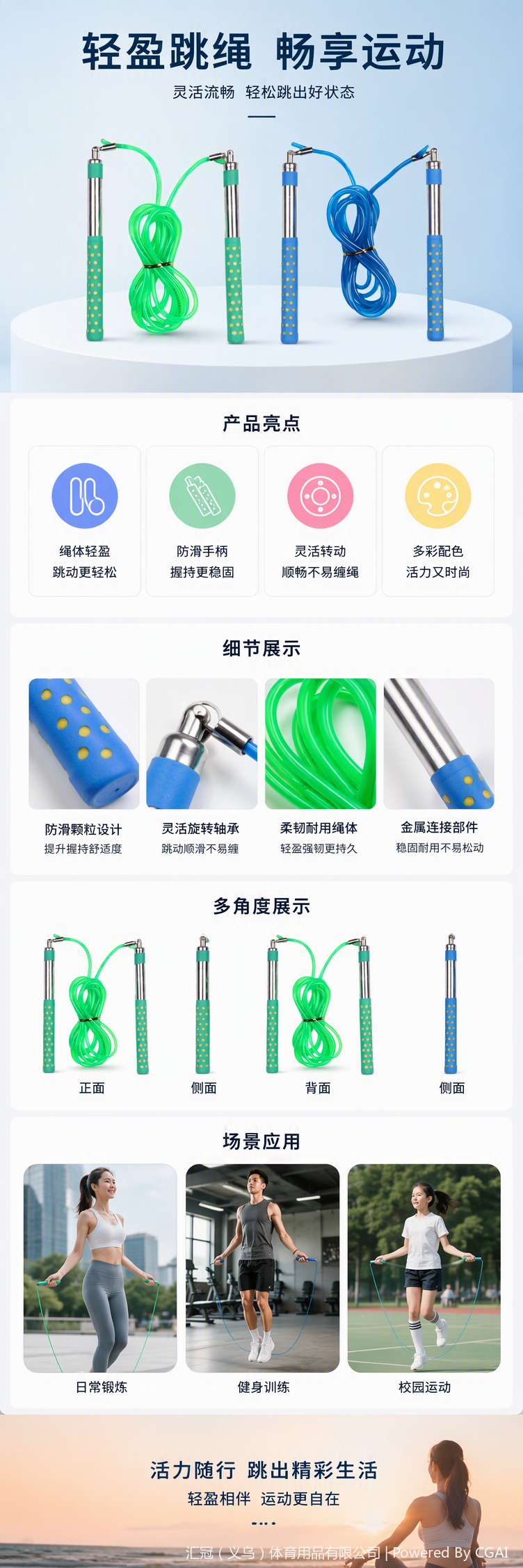 TP061C多功能轻便耐用跳绳详情1