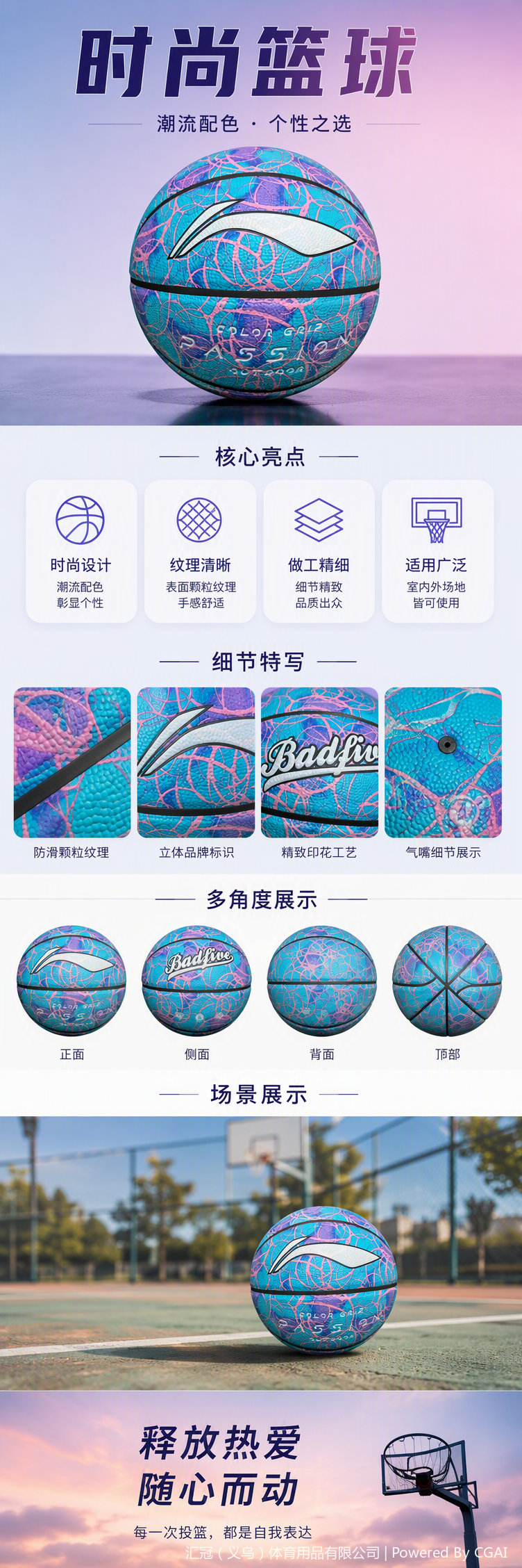 LBQK382-1李宁7号波洛克时尚篮球详情1