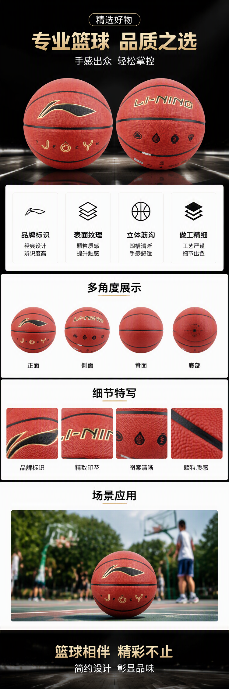 LBQK715-2李宁5号悦享吸湿篮球详情1
