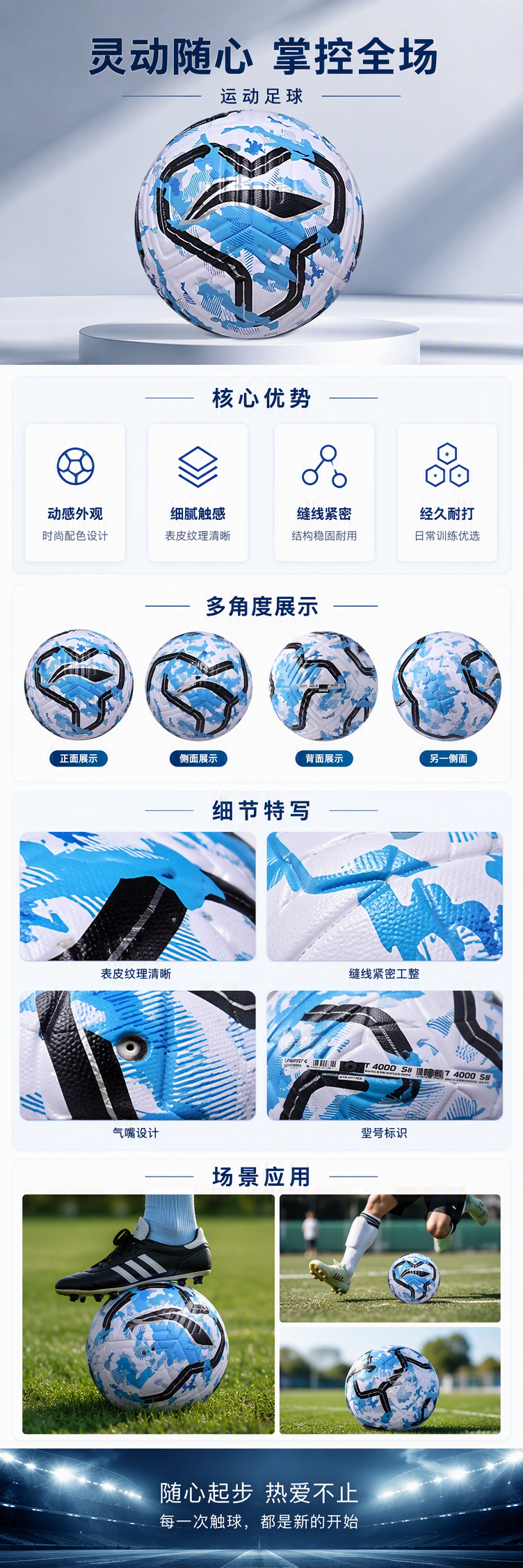 LFQK717-5李宁5号炫影足球详情1