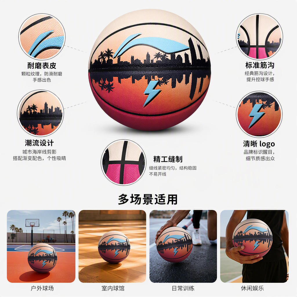 LBQK203-2李宁海岸线7号篮球详情2