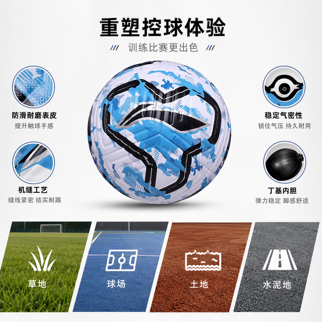 LFQK717-5李宁5号炫影足球详情2