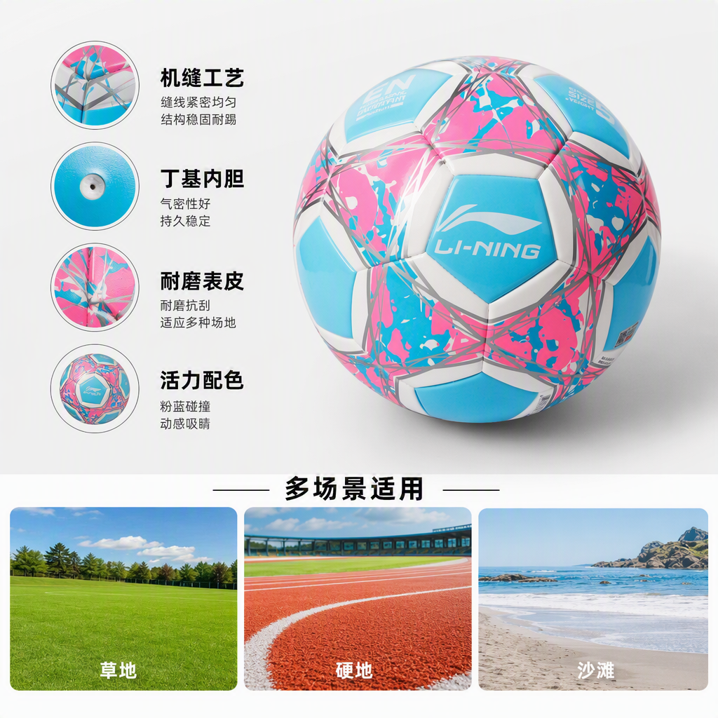 LBQK679-1李宁5号基础贴皮足球详情2
