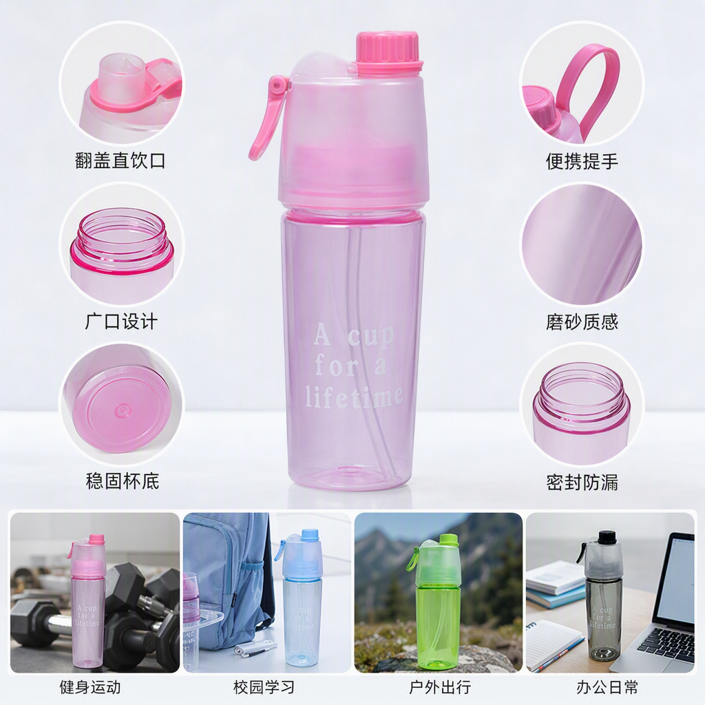 多彩喷雾水杯创意便携学生运动水壶彩色潮流饮水杯礼品赠品