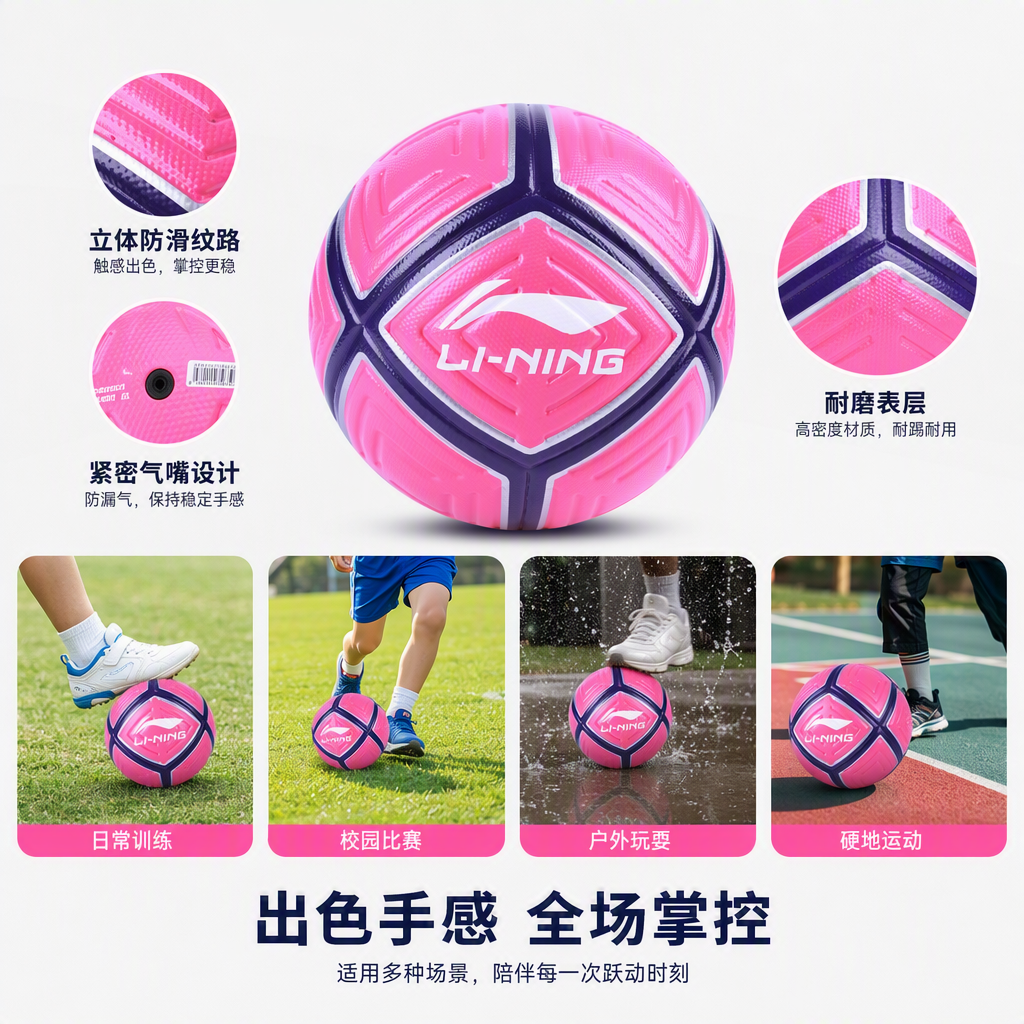 LFQK703-2李宁5号极彩训练贴皮足球详情2