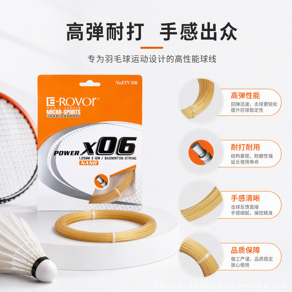 X06专业网球拍线 耐打详情1