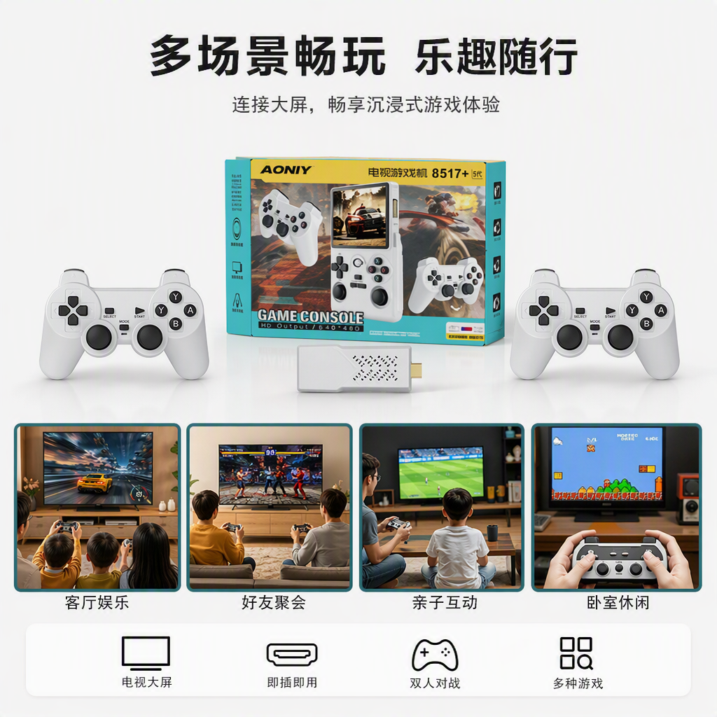 游戏机家用娱乐数码产品电脑配件畅玩体验