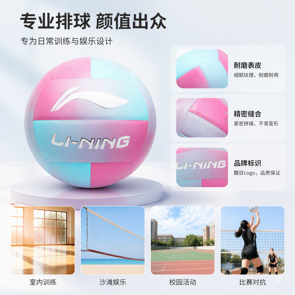 LVQK743-9李宁5号幻境PU贴皮排球详情2