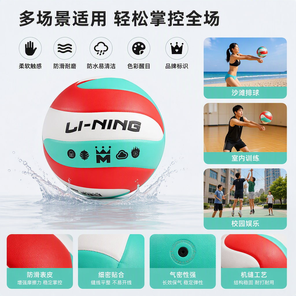 LVQK741-2李宁5号飞旋贴皮排球详情2