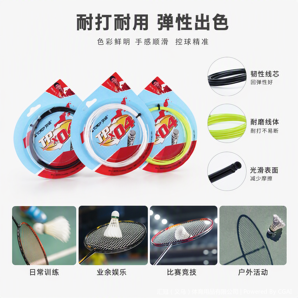 X04专业羽毛球拍线 高弹耐磨详情2