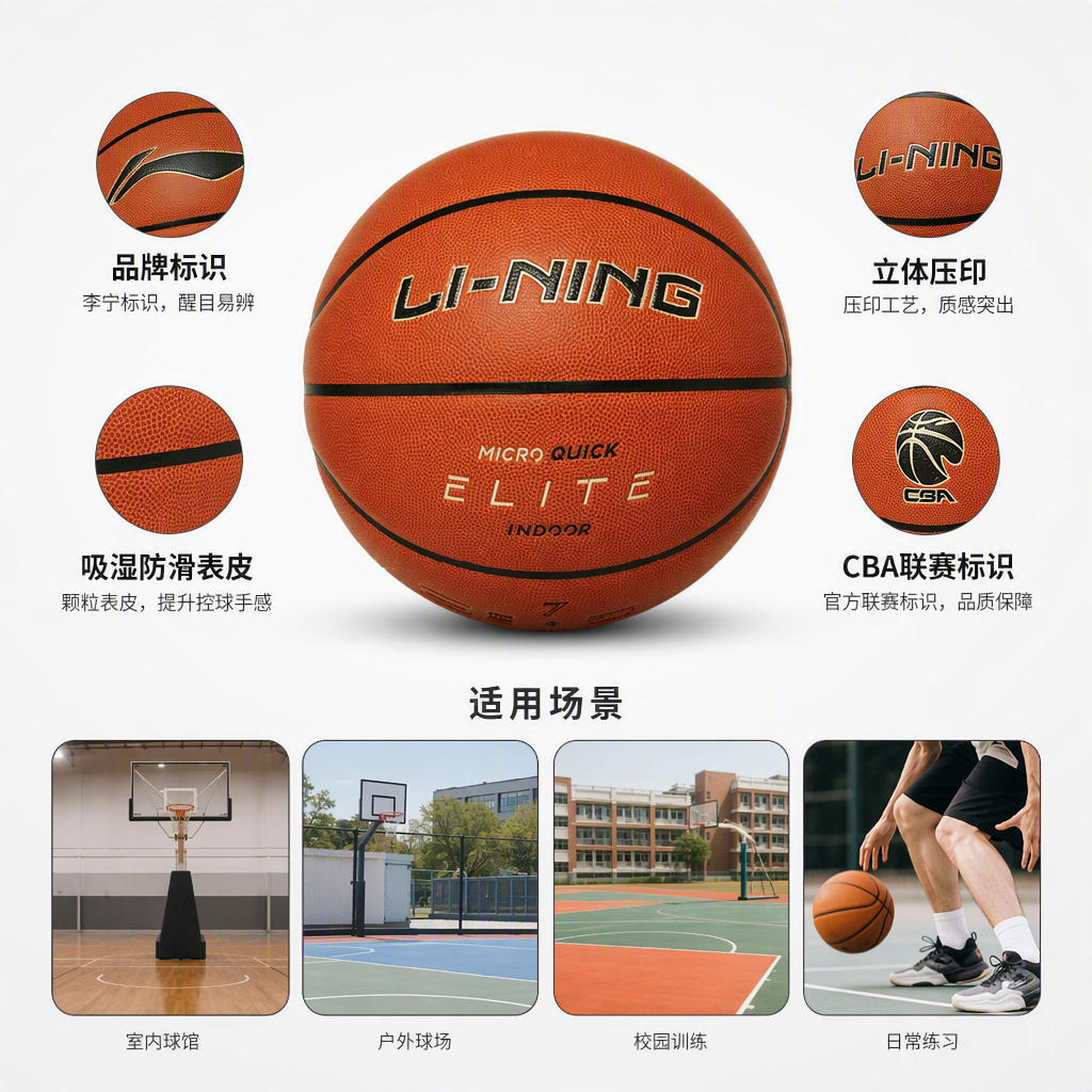 LBQk917-1李宁精英7号室内比赛篮球详情2