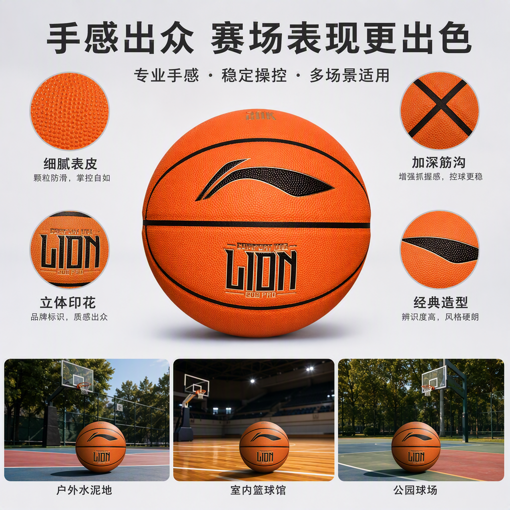 LBQU817-1李宁7号猛狮篮球详情2