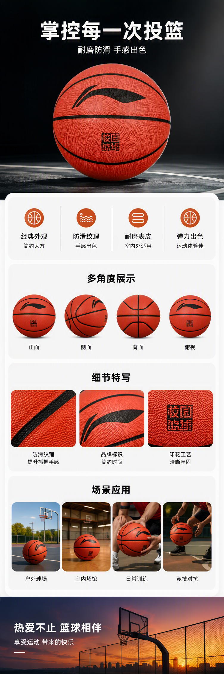 LBQK727-1李宁7号悦享彩色吸湿篮球详情1