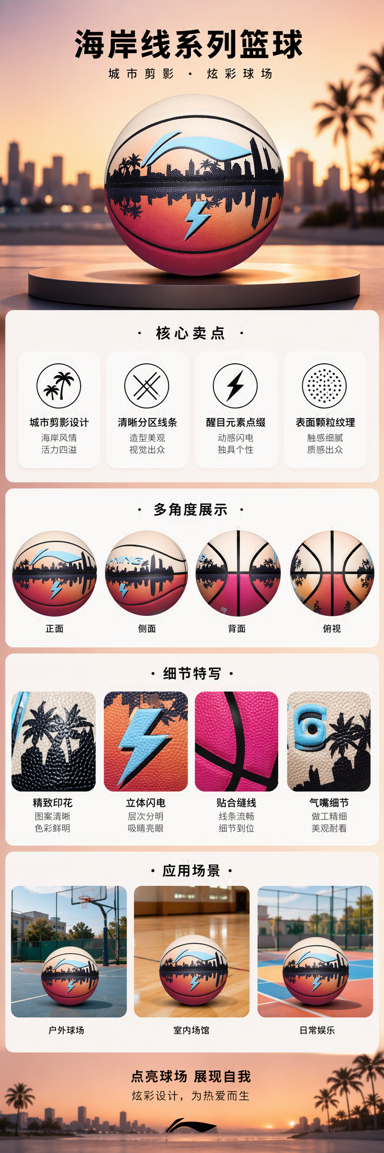 LBQK203-2李宁海岸线7号篮球详情1