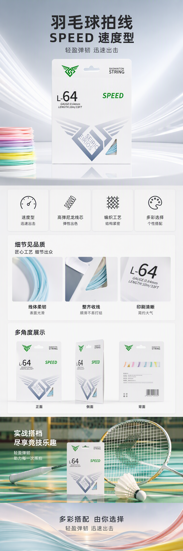 L64专业羽毛球拍线运动网球用品耐用弹性强高性能羽毛球网球配件详情1