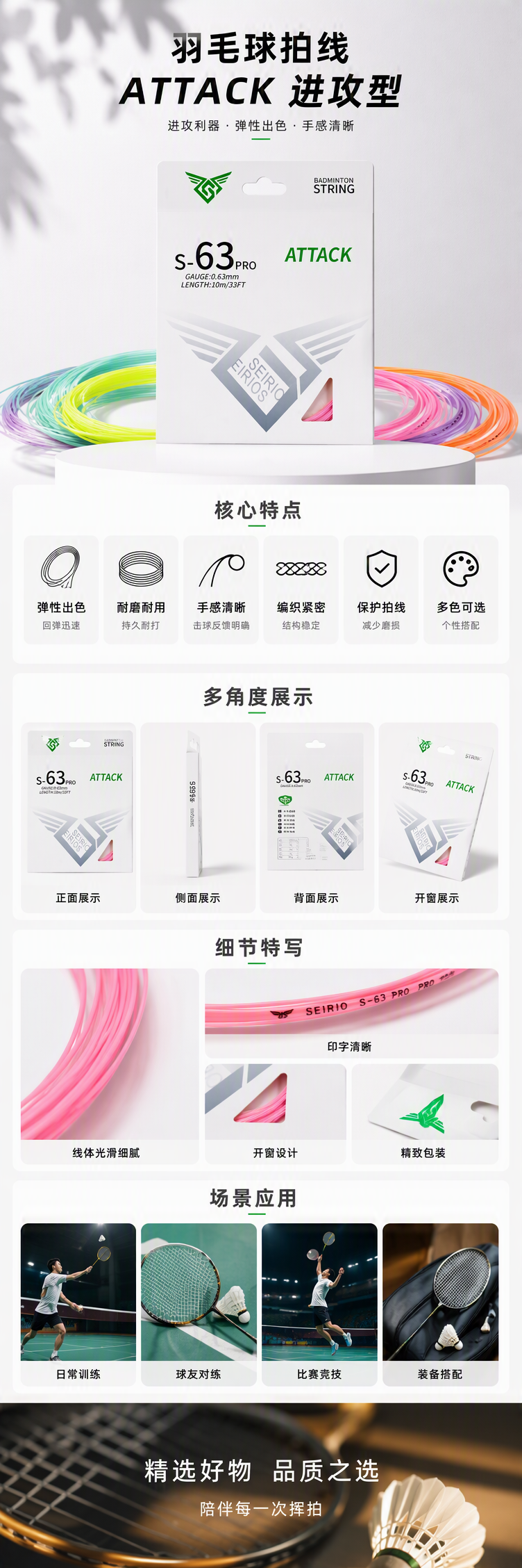 S63Pro专业羽毛球网球拍线高弹耐用运动装备提升击球手感详情1