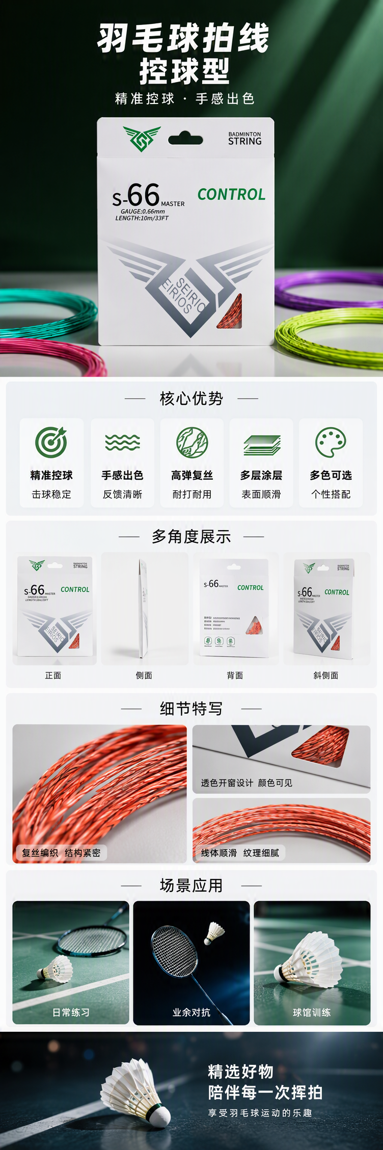 S66Master高弹耐磨羽毛球网球拍线专业运动装备适用多款拍型详情1