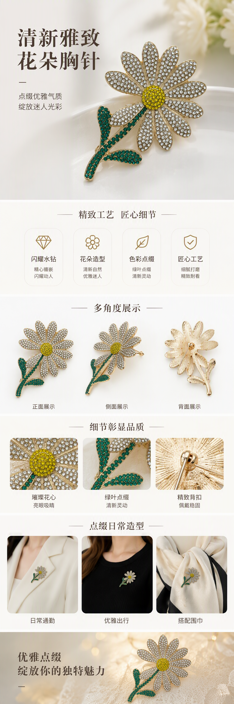 金色镶钻雏菊胸针时尚优雅别致女士配饰精品饰品礼品收藏详情1