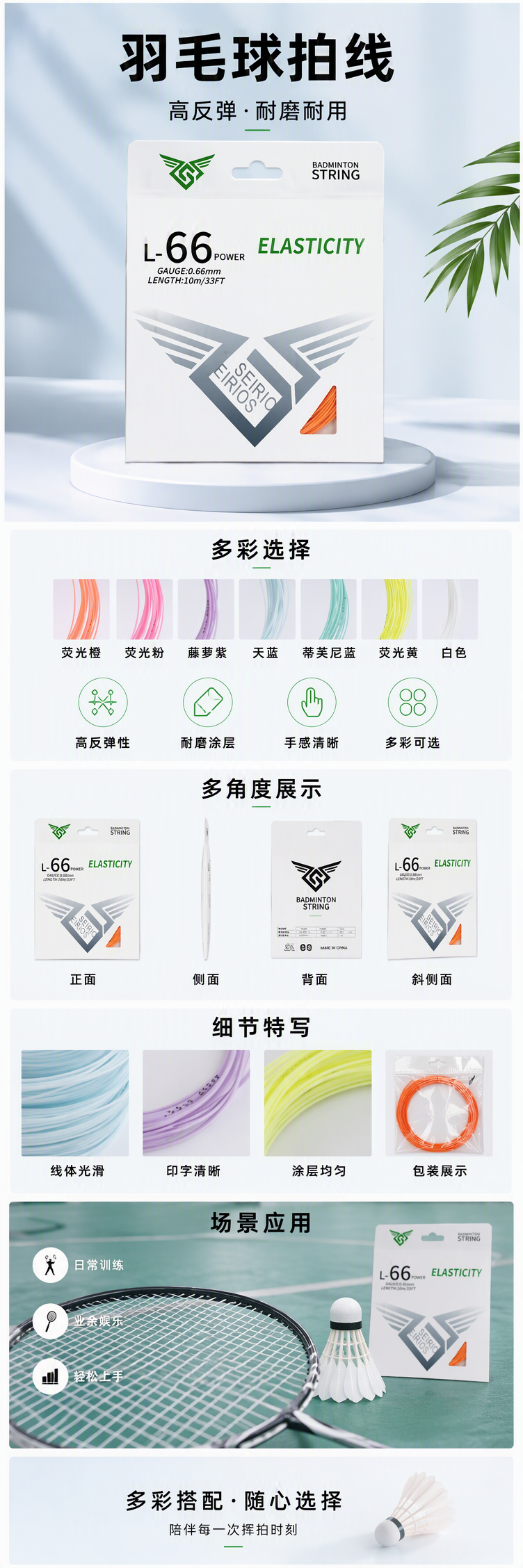 L66Prower专业运动户外羽毛球装备网球用品羽毛球拍线详情1