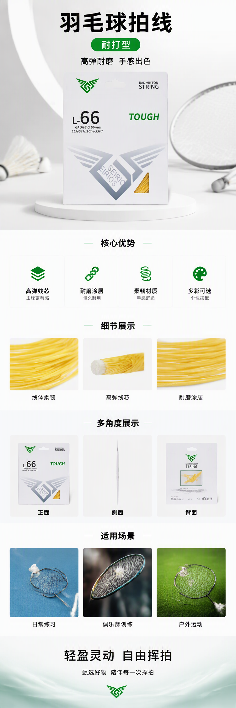L66专业运动户外羽毛球装备网球用品羽毛球拍线耐用弹性强详情1