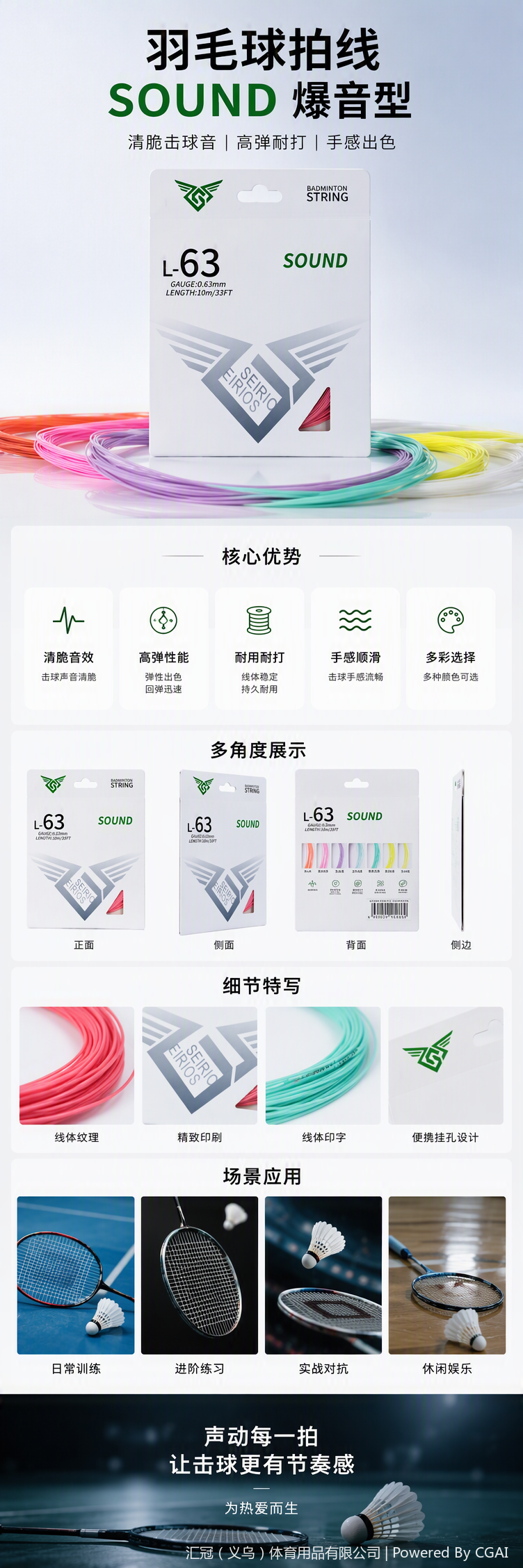 L63专业羽毛球网球拍线高弹耐用运动线材适用多款拍型详情1