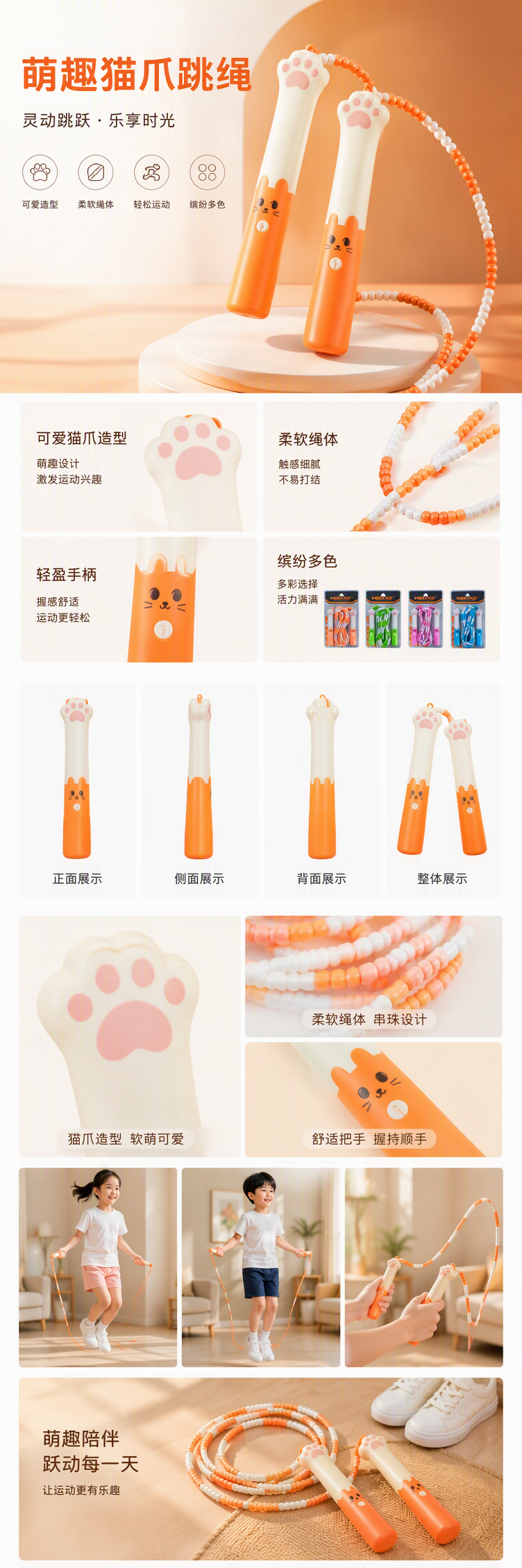 712猫爪竹节跳绳详情1