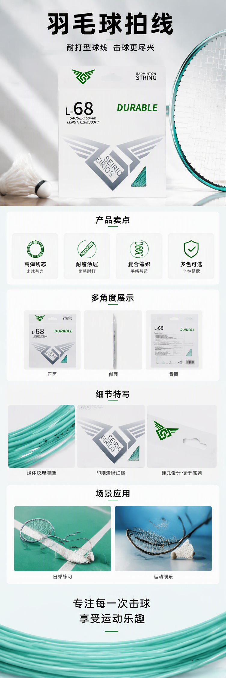 L68专业运动羽毛球网球用品套装耐用高弹性羽拍线详情1