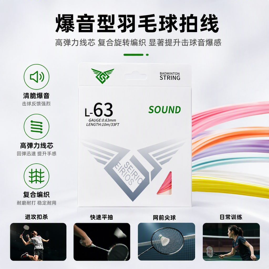 L63专业羽毛球网球拍线高弹耐用运动线材适用多款拍型详情2