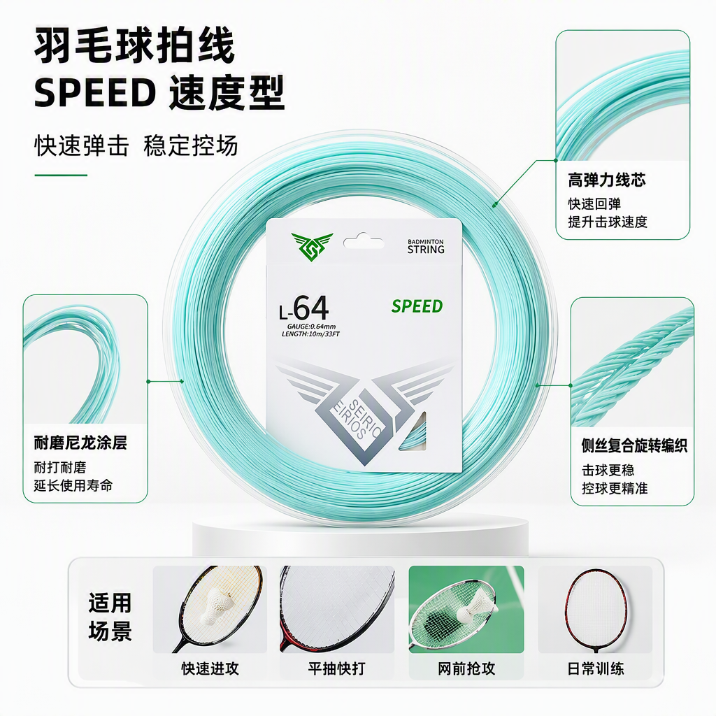 L64专业羽毛球拍线运动网球用品耐用弹性强高性能羽毛球网球配件详情2