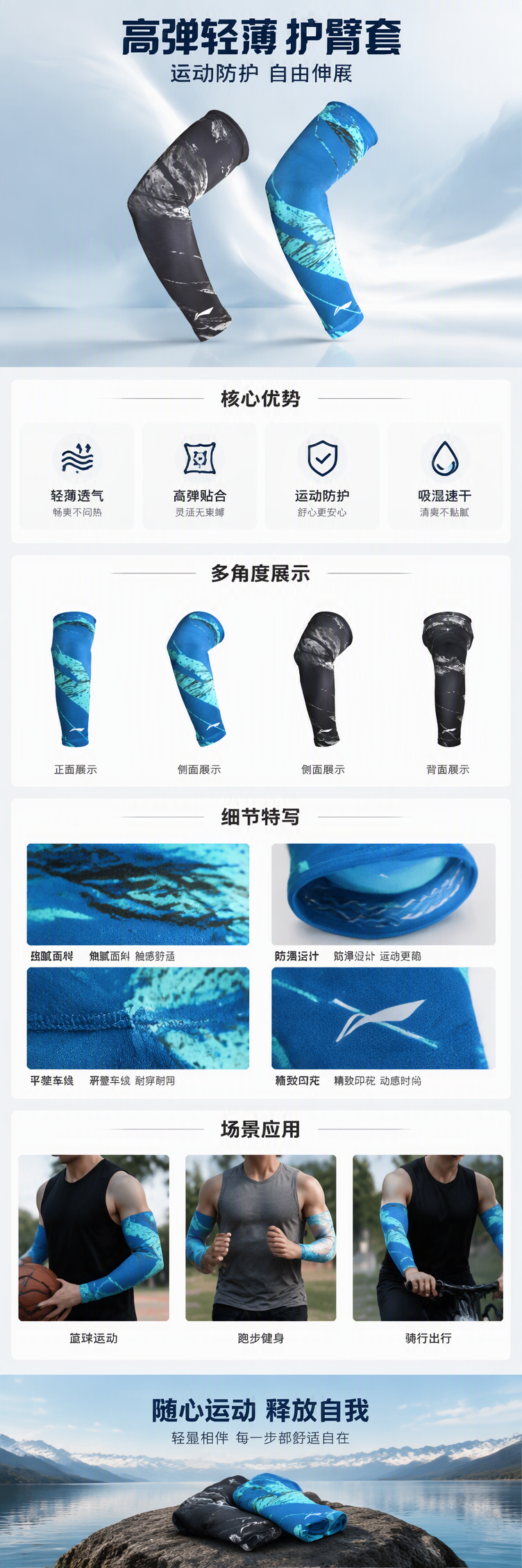 LQAL576超薄高弹护臂护肘详情1