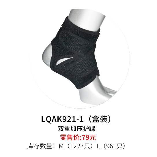 LQAK921专业运动护具护踝防扭伤减震支撑详情6