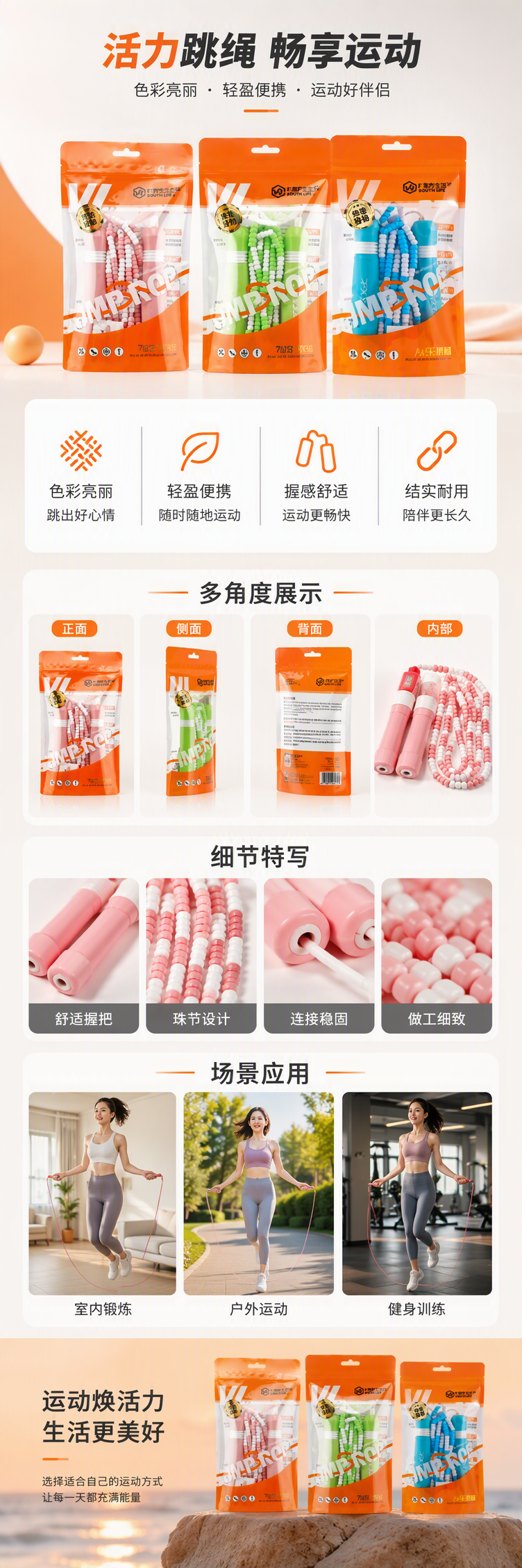 708珠节跳绳详情1