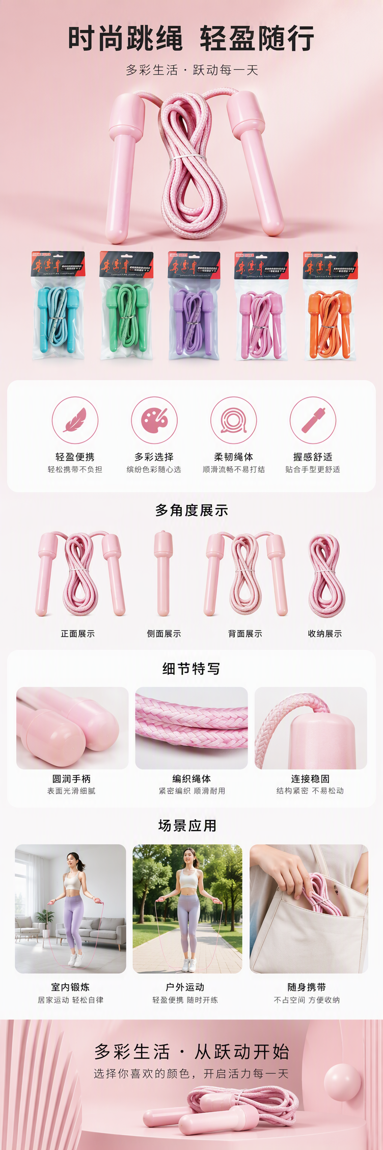 5522马卡龙棉绳跳绳详情1