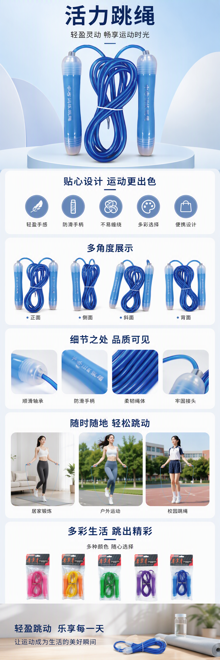7010多功能训练钢丝跳绳详情1