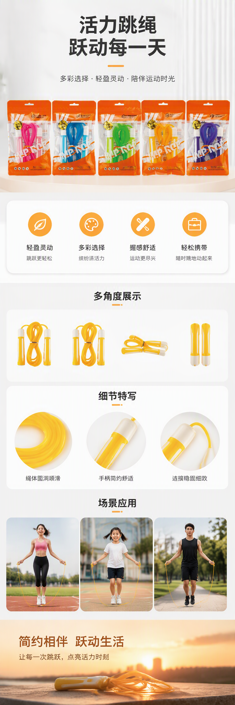 8211双色糖果跳绳详情1